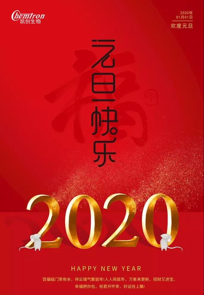 祝福2020辞旧迎新，致亲爱的朋友们