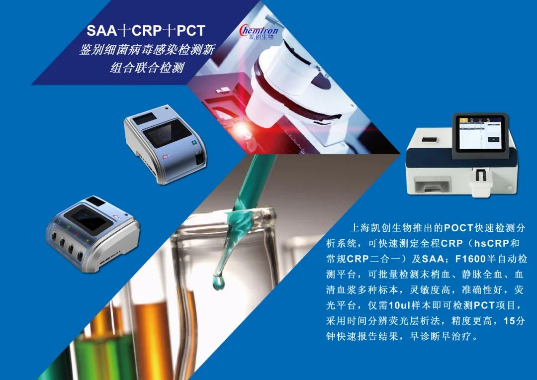 尊龙凯时人生就博官网登录感染类疾病诊断的三大利器:CRP、SAA和PCT