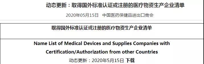 尊龙凯时人生就博官网登录生物新冠试剂盒取得国外标准认证和获得商务部出口白名单